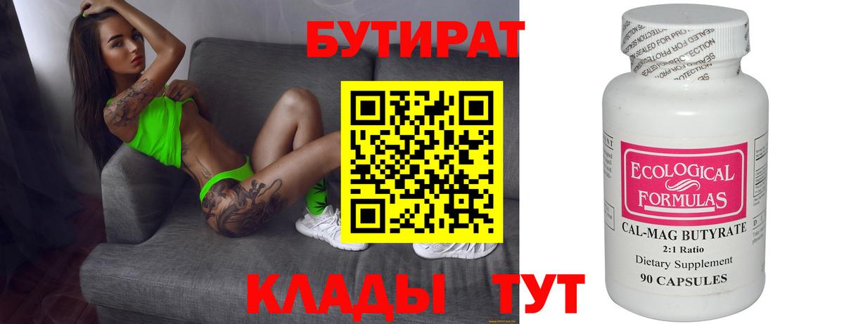 БУТИРАТ GHB Кстово