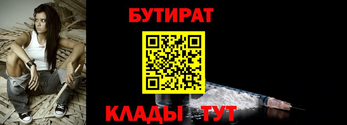 Кстово  БУТИРАТ 1.4BDO  Вход с VPN 