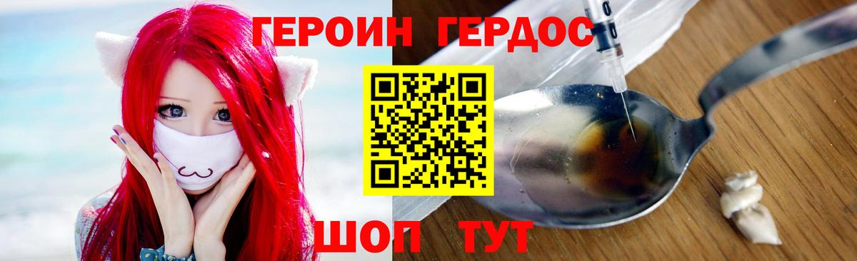 ГЕРОИН хмурый Кстово