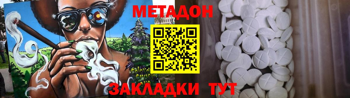 Кстово  МЕТАДОН methadone  Вход с VPN  МЕТАДОН кристалл 